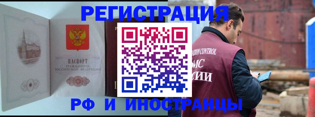 прописка в Звенигово